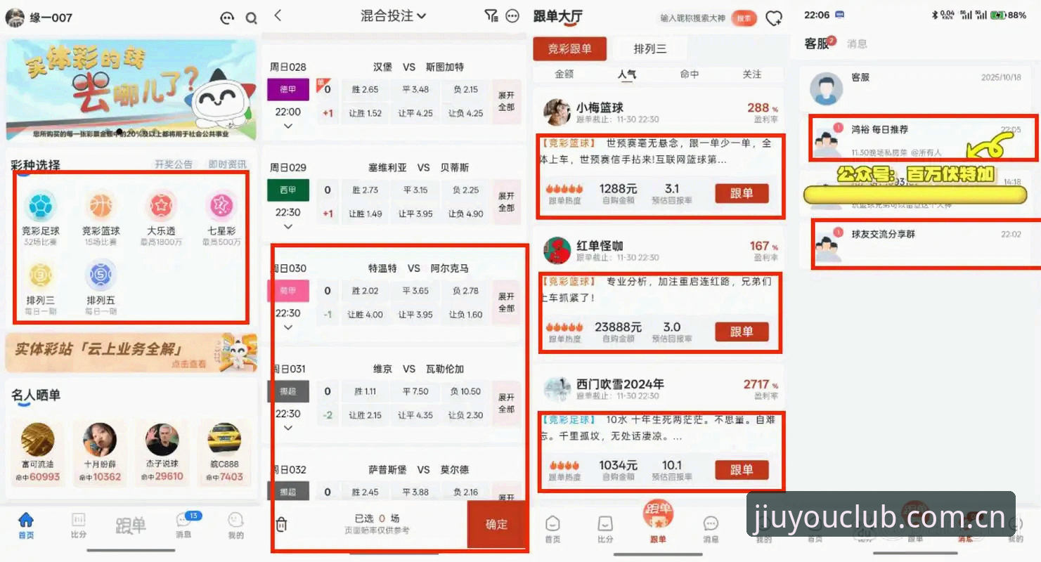 九游彩票APP推荐服务2026最新版本 老彩民亲述:九游彩票APP推荐服务2026最新版本两大核心优势,数据对比不再踩坑